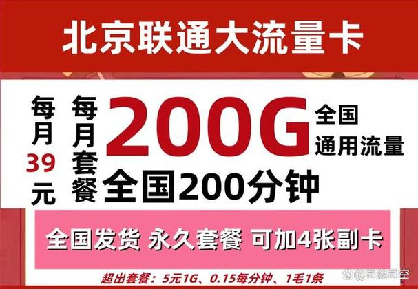 北京联通流量卡?北京联通流量卡有几种套餐 第7张 北京联通流量卡?北京联通流量卡有几种套餐 第7张