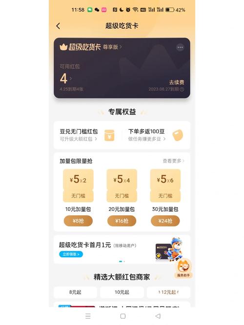 饿了么新店7天流量卡,饿了么新店7天流量卡在哪领啊? 第3张 饿了么新店7天流量卡,饿了么新店7天流量卡在哪领啊? 第3张