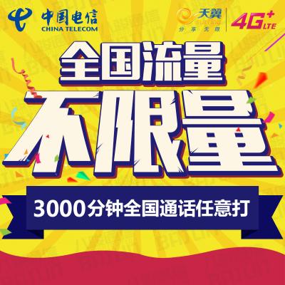 天翼无限流量手机卡？中国电信天翼卡是无限流量吗