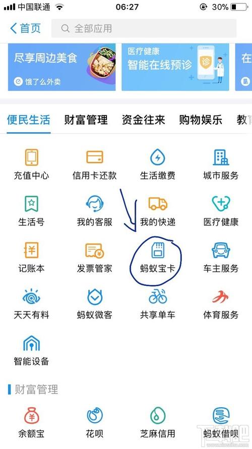 蚂蚁宝卡赠送的流量(蚂蚁宝卡的免费流量只有10个g?) 第1张 蚂蚁宝卡赠送的流量(蚂蚁宝卡的免费流量只有10个g?) 第1张