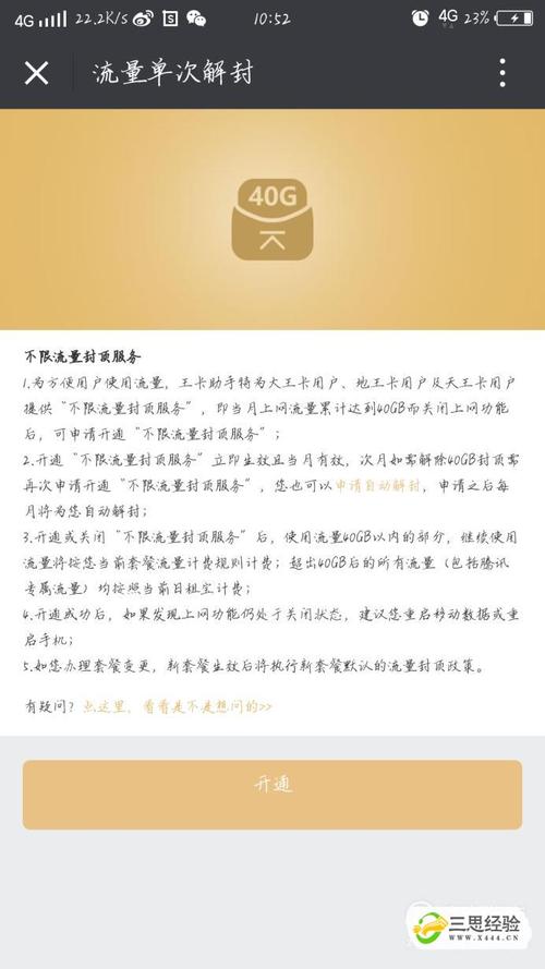 王卡流量解封?王卡流量解封方法 第2张 王卡流量解封?王卡流量解封方法 第2张