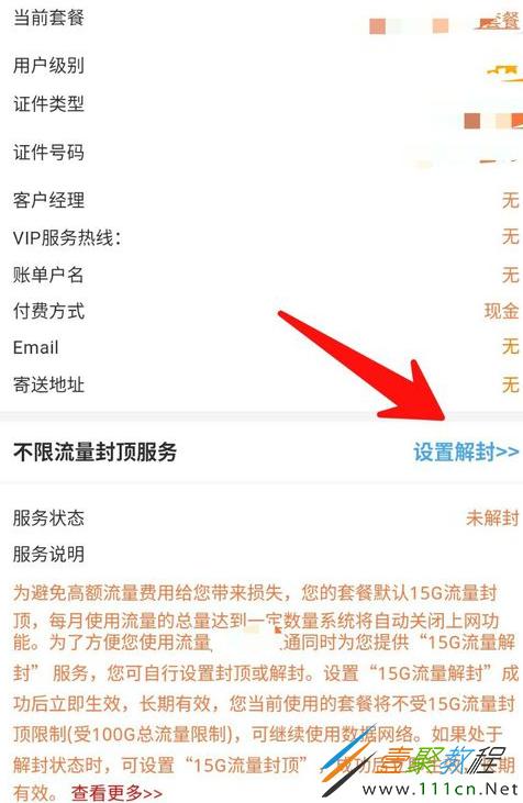 王卡流量解封?王卡流量解封方法 第6张 王卡流量解封?王卡流量解封方法 第6张