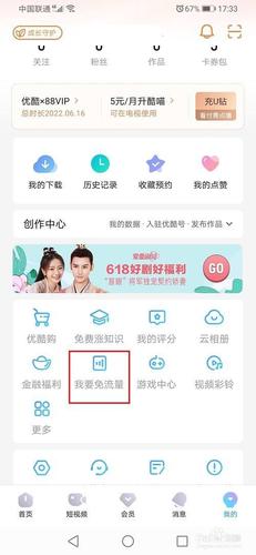 优酷任性免流量卡?优酷免流量包包含什么 第6张 优酷任性免流量卡?优酷免流量包包含什么 第6张