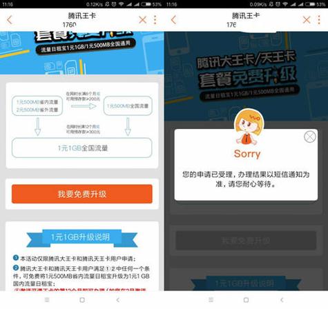 大王卡1g流量半年？大王卡用了一年以上可以1元一个g 怎么开通
