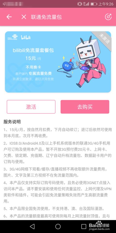 22卡免流量激活（纯流量卡免激活）