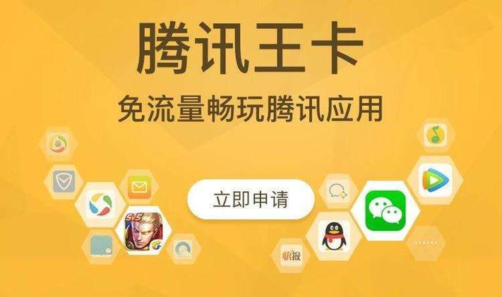 腾讯王卡不免流量（腾讯王卡不免流量怎么收费）