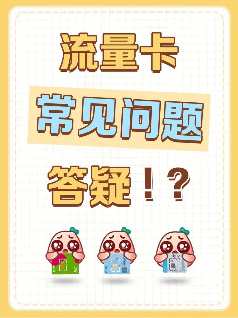 物联网流量卡代理(物联网流量卡服务中心) 第3张 物联网流量卡代理(物联网流量卡服务中心) 第3张