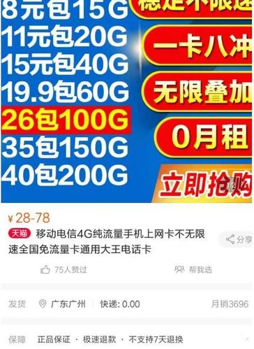 淘宝买的流量卡靠谱吗，淘宝上买的流量卡能信吗