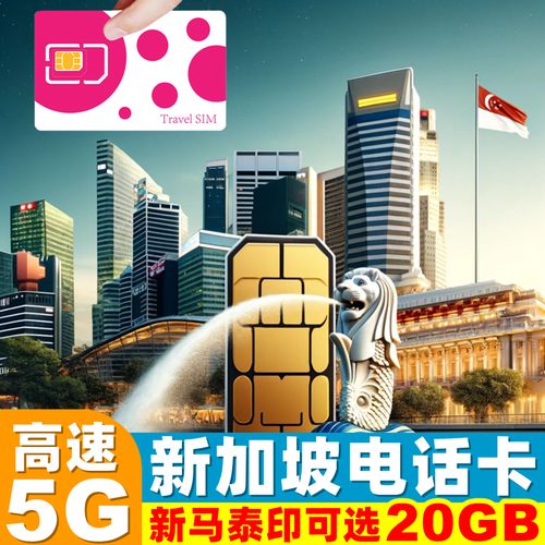 新马泰流量卡（新马泰流量卡什么时候安装好）