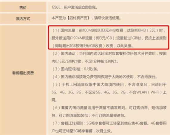 电信卡超流量怎么计费,电信卡超流量怎么计费的 第4张 电信卡超流量怎么计费,电信卡超流量怎么计费的 第4张