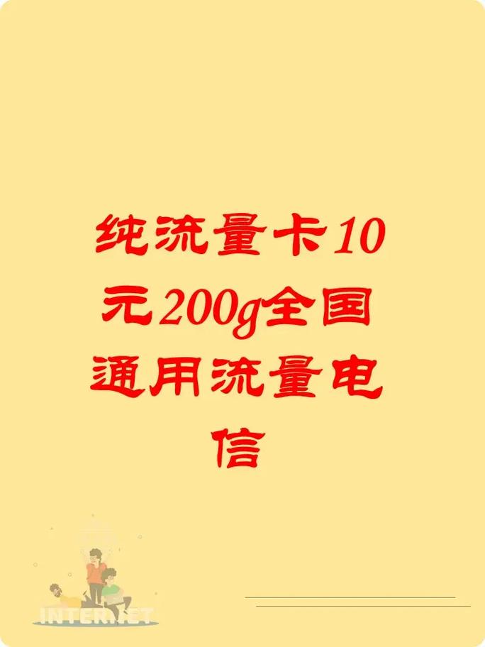 公认比较好的纯流量卡？公认比较好的纯流量卡排名榜
