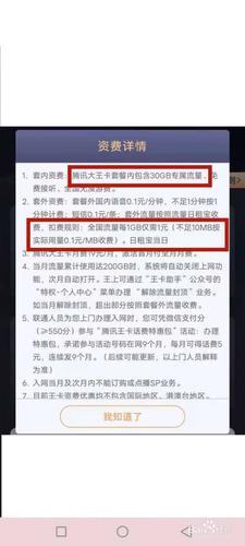 大王卡额外流量怎么算(大王卡流量怎么算钱) 第5张 大王卡额外流量怎么算(大王卡流量怎么算钱) 第5张
