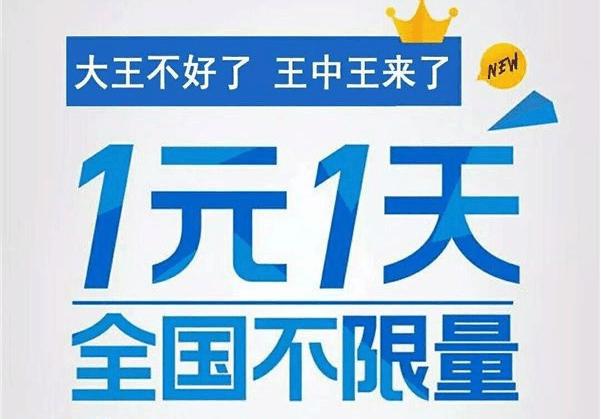 电信流量王中王月卡99(电信流量王卡19元套餐介绍) 第2张 电信流量王中王月卡99(电信流量王卡19元套餐介绍) 第2张