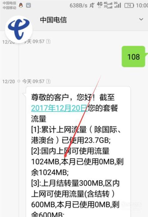 电信卡怎么查剩余流量，电信卡怎么查剩余流量明细