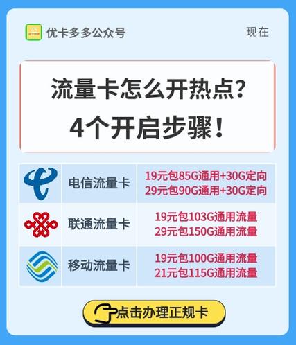 移动流量卡能开热点吗？移动流量卡能开热点吗手机