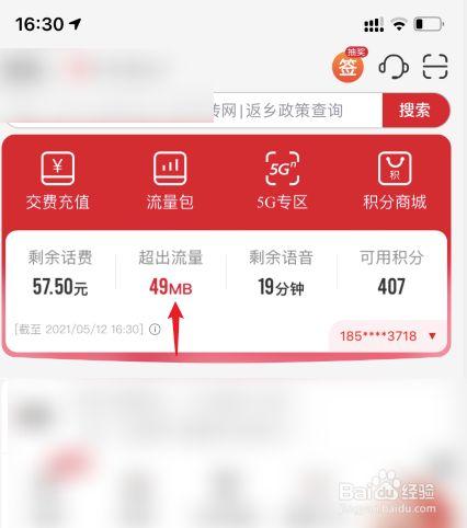 怎样查大王卡流量,怎么看大王卡的流量 第7张 怎样查大王卡流量,怎么看大王卡的流量 第7张