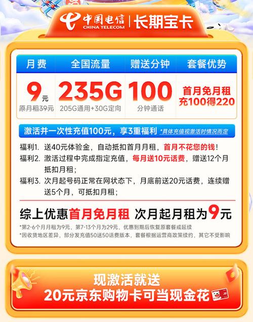 中国电信流量卡9元套餐(中国电信流量卡9元套餐充值) 第6张 中国电信流量卡9元套餐(中国电信流量卡9元套餐充值) 第6张