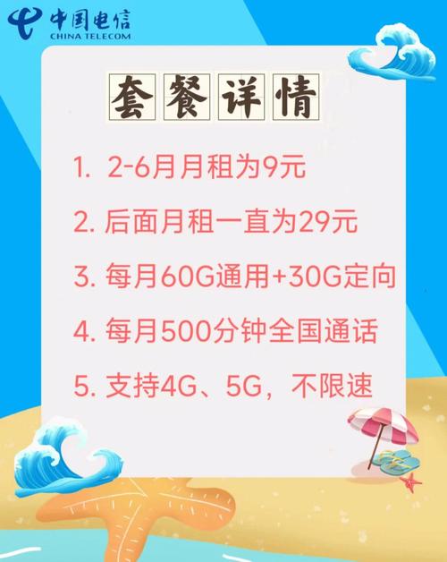 中国电信流量卡9元套餐(中国电信流量卡9元套餐充值) 第7张 中国电信流量卡9元套餐(中国电信流量卡9元套餐充值) 第7张