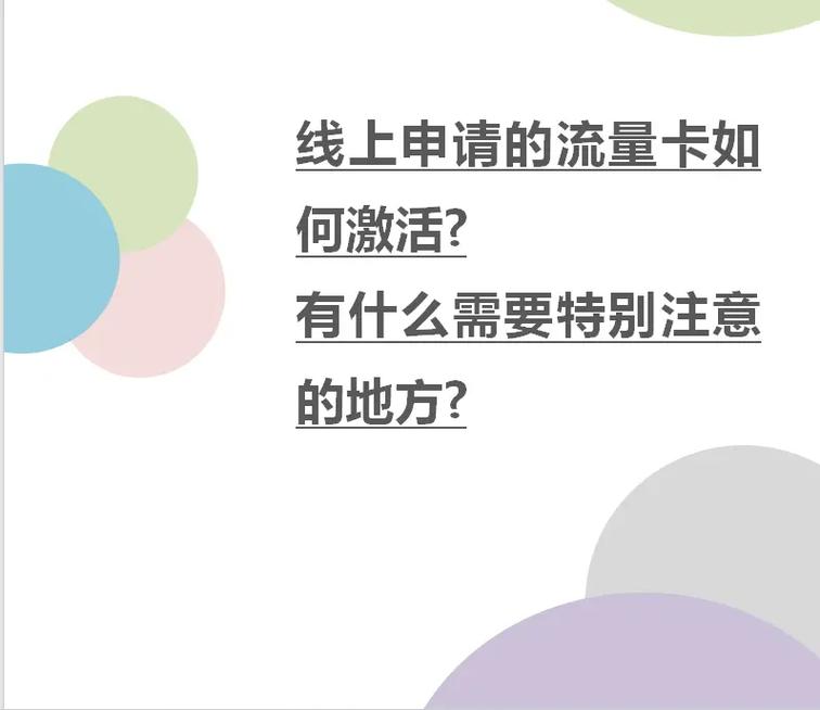 流量卡怎么激活?网上的流量卡怎么激活 第2张 流量卡怎么激活?网上的流量卡怎么激活 第2张