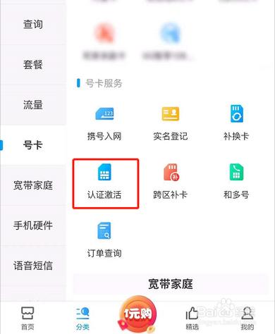 流量卡怎么激活?网上的流量卡怎么激活 第3张 流量卡怎么激活?网上的流量卡怎么激活 第3张