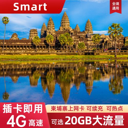 柬埔寨流量卡，柬埔寨流量卡怎么查询流量
