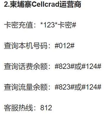 柬埔寨流量卡，柬埔寨流量卡怎么查询流量