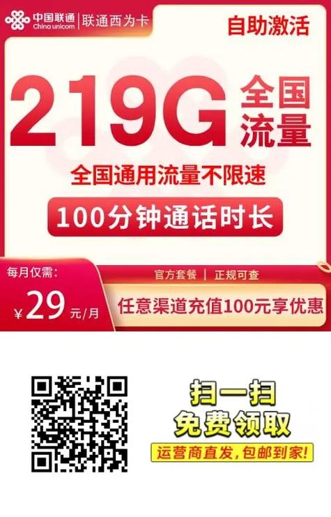 联通29元流量卡(联通29元流量卡有什么猫腻嘛能用吗) 第4张 联通29元流量卡(联通29元流量卡有什么猫腻嘛能用吗) 第4张