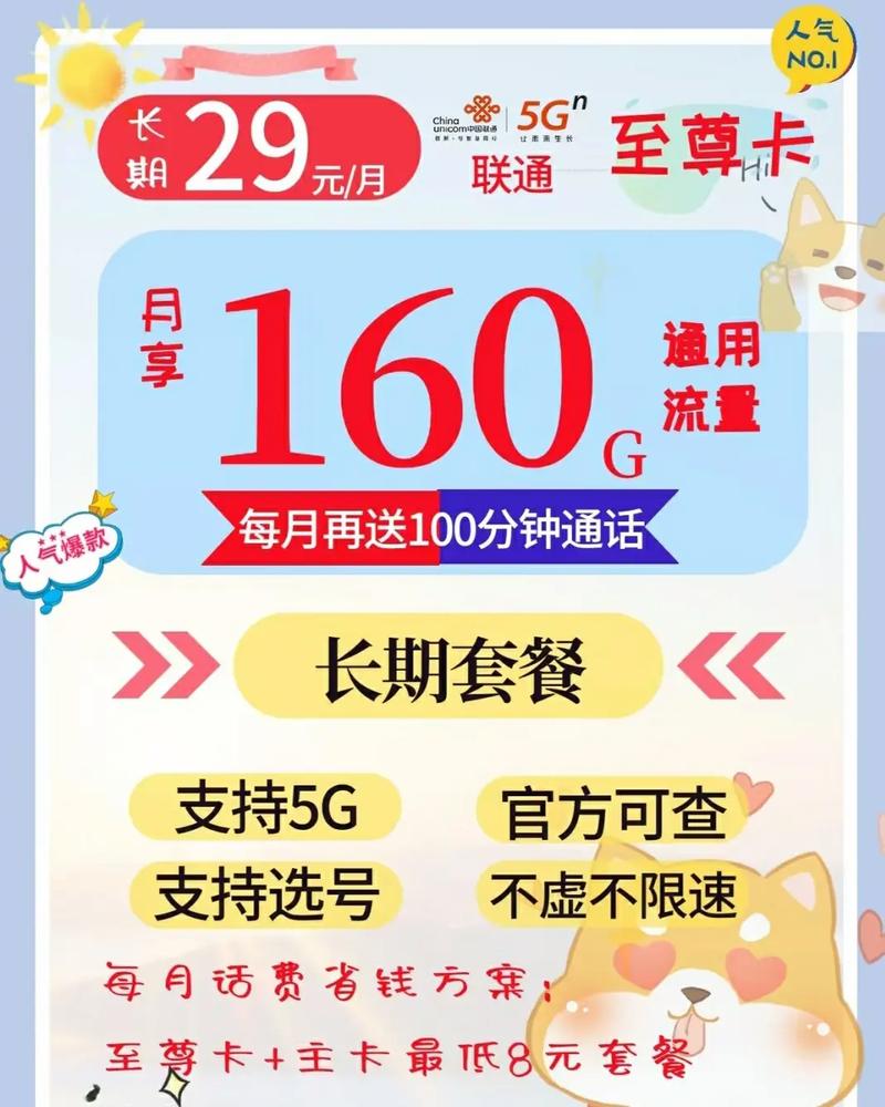 联通29元流量卡(联通29元流量卡有什么猫腻嘛能用吗) 第6张 联通29元流量卡(联通29元流量卡有什么猫腻嘛能用吗) 第6张
