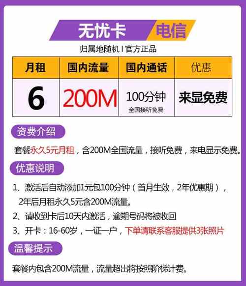 办电信卡流量卡？办电信卡流量卡多少钱