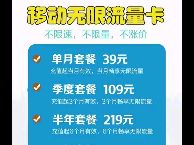 无限流量移动卡,无限流量移动卡多少钱一个月 第5张 无限流量移动卡,无限流量移动卡多少钱一个月 第5张