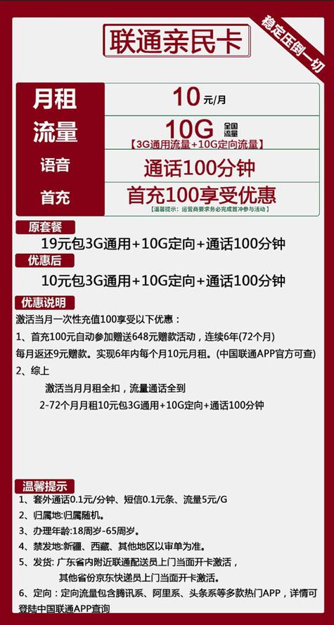 10元流量卡,10元流量卡多长时间能用 第6张 10元流量卡,10元流量卡多长时间能用 第6张