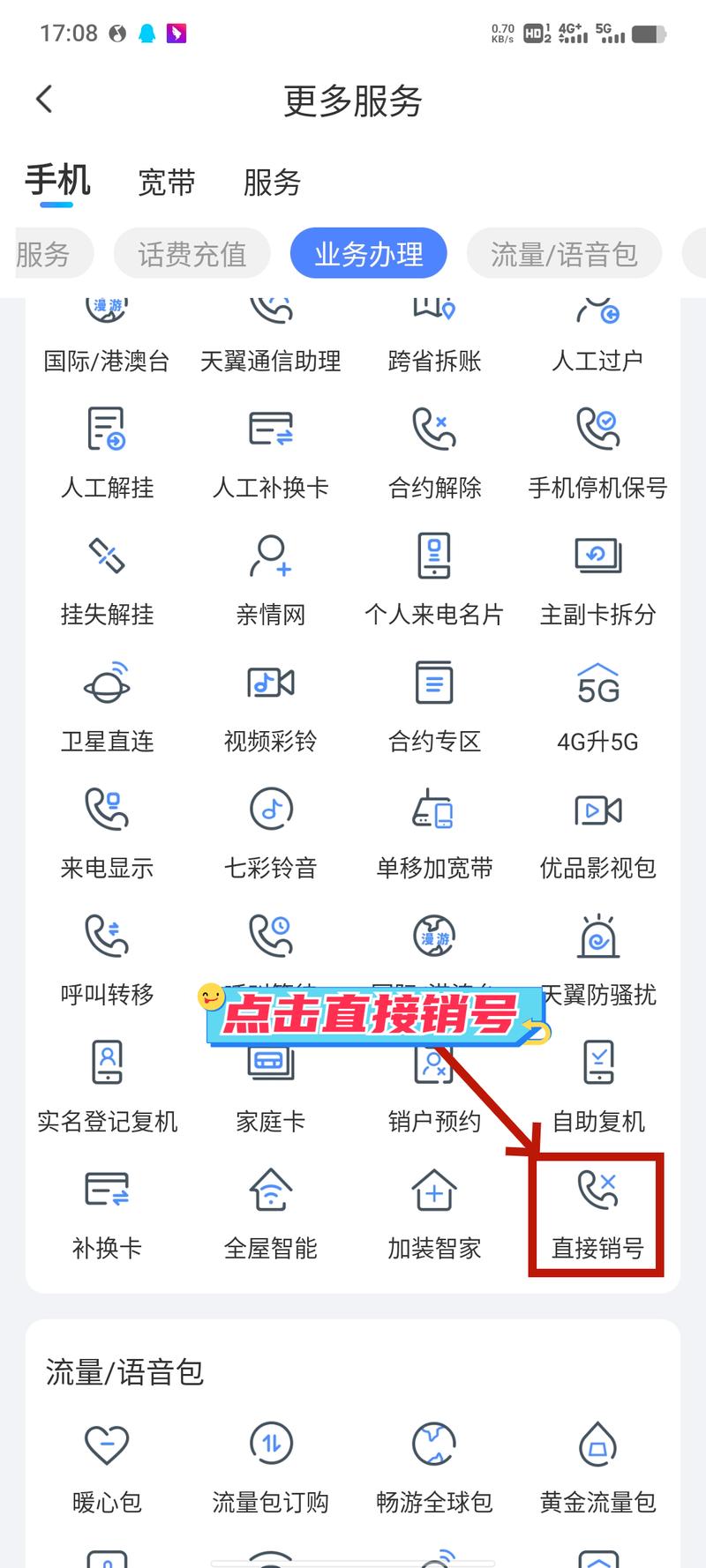 电信卡流量卡注销，电信卡流量卡注销怎么办理