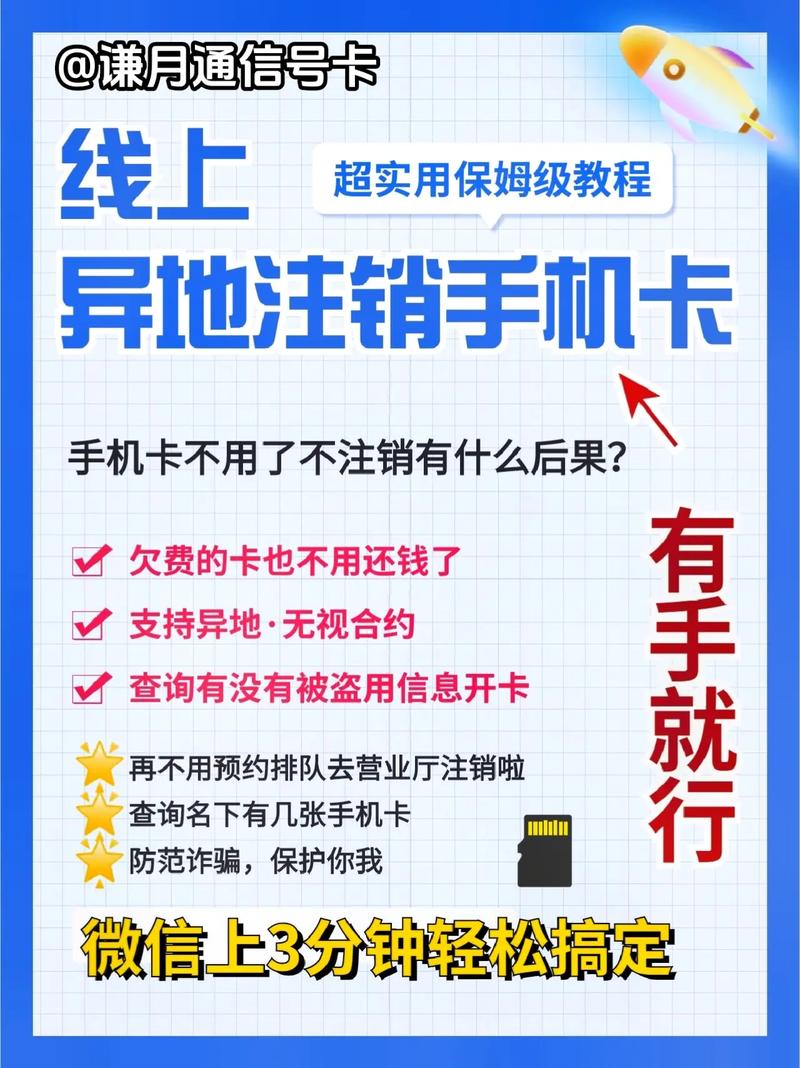 电信卡流量卡注销，电信卡流量卡注销怎么办理