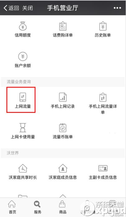 大王卡日租宝流量查询(大王卡怎么看日租宝流量) 第2张 大王卡日租宝流量查询(大王卡怎么看日租宝流量) 第2张