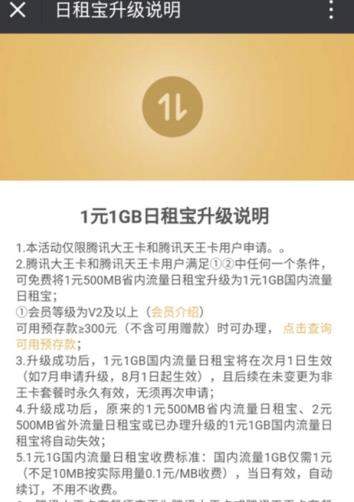 大王卡日租宝流量查询(大王卡怎么看日租宝流量) 第3张 大王卡日租宝流量查询(大王卡怎么看日租宝流量) 第3张