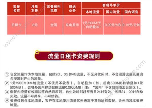 日租卡流量用完怎么办?日租卡今天的流量可以留到明天吗 第7张 日租卡流量用完怎么办?日租卡今天的流量可以留到明天吗 第7张
