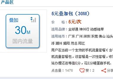 移动卡怎么叠加流量包(移动如何叠加流量) 第5张 移动卡怎么叠加流量包(移动如何叠加流量) 第5张