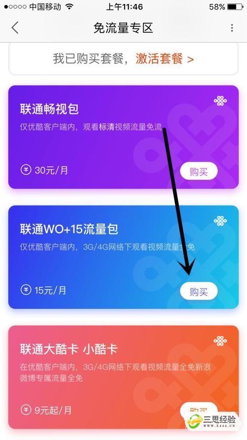 优酷流量卡怎么用，优酷免流量电话卡