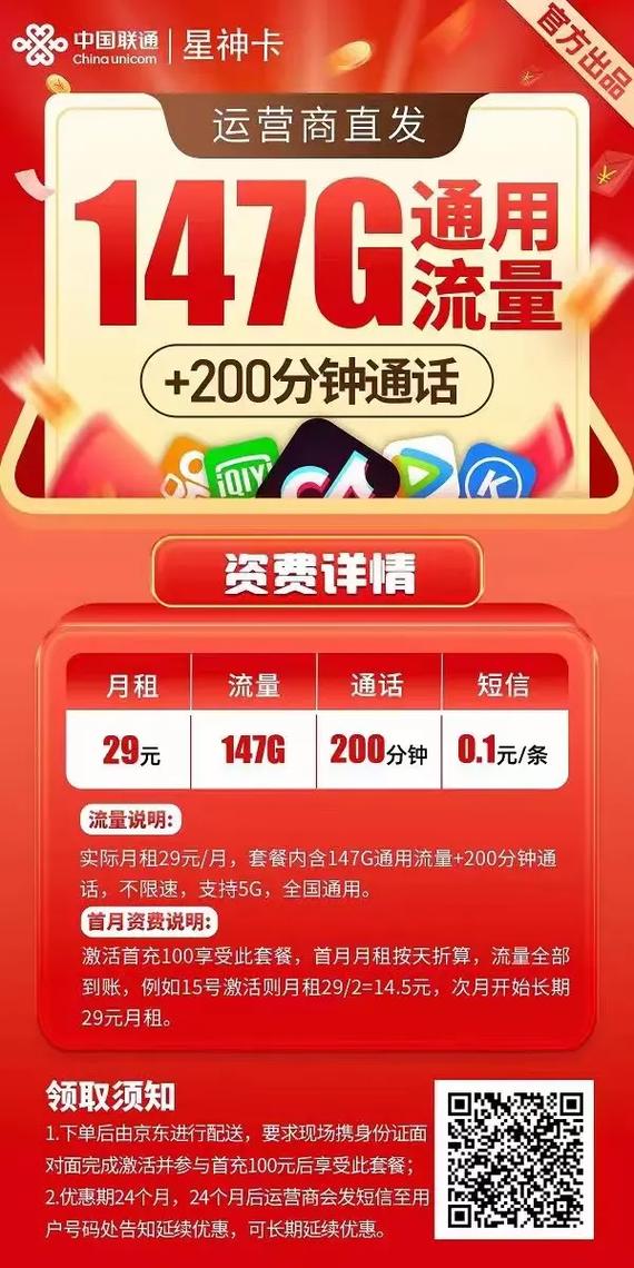 147流量卡？147开头的流量卡