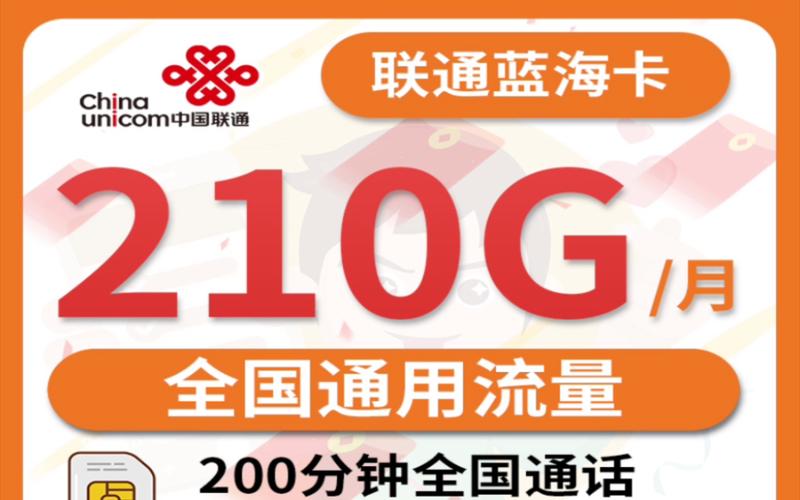 联通通用流量卡？联通通用流量卡30元103g真的假的