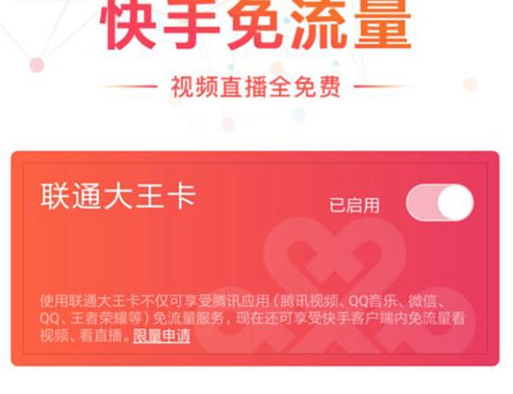 大王卡看快手免流量吗(大王卡看快手免流量吗怎么收费) 第3张 大王卡看快手免流量吗(大王卡看快手免流量吗怎么收费) 第3张