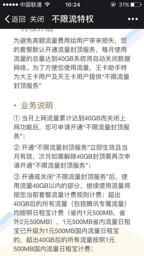 联通大王卡流量限制(联通大王卡限流量了怎么办?) 第3张 联通大王卡流量限制(联通大王卡限流量了怎么办?) 第3张