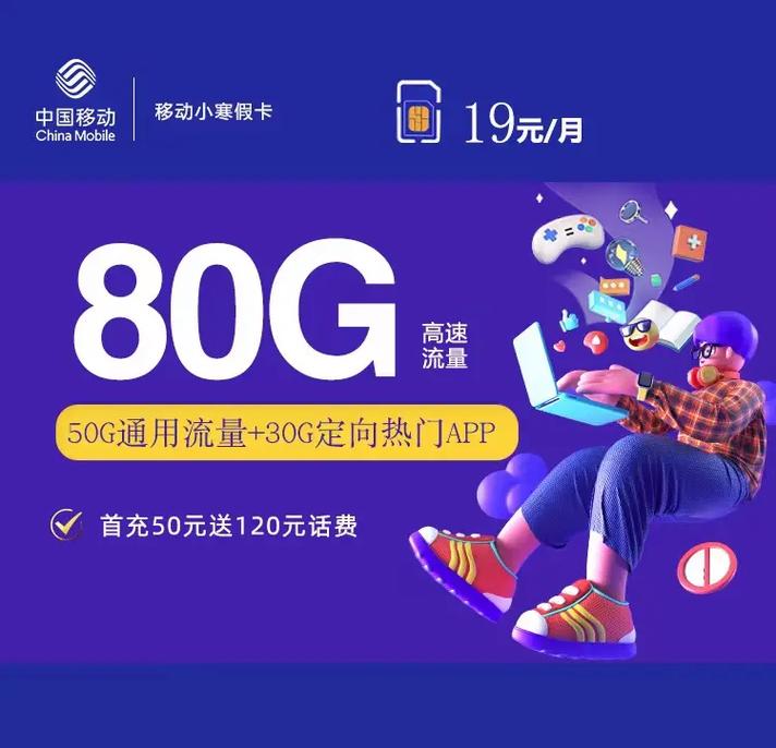 办什么卡流量多,办什么卡流量多又划算 第3张 办什么卡流量多,办什么卡流量多又划算 第3张