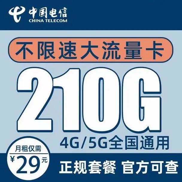 那种卡流量多又扣月租少?啥卡流量多月租少 第1张 那种卡流量多又扣月租少?啥卡流量多月租少 第1张