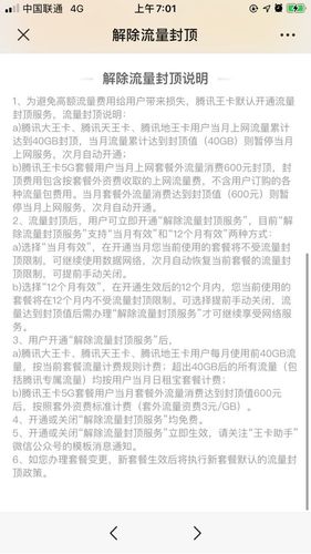 大王卡不限流量服务(大王卡免流量限制) 第6张 大王卡不限流量服务(大王卡免流量限制) 第6张