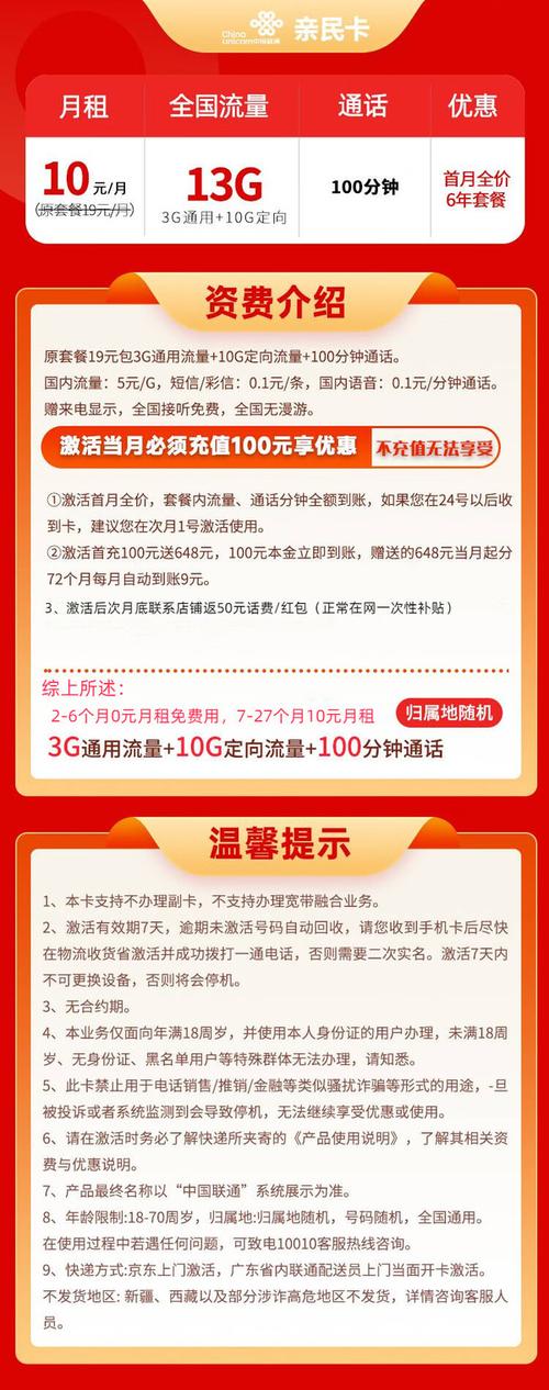 山东联通流量卡套餐,山东联通卡最便宜套餐 第2张 山东联通流量卡套餐,山东联通卡最便宜套餐 第2张
