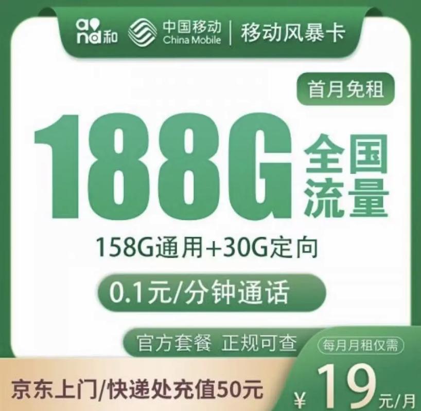 流量卡流量多少?流量卡多少钱一张? 第4张 流量卡流量多少?流量卡多少钱一张? 第4张