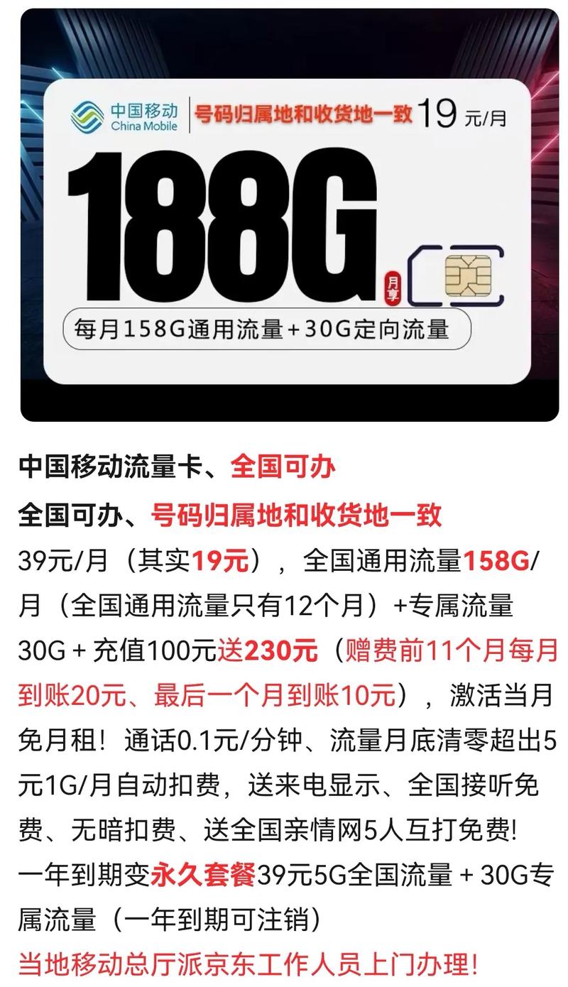 移动大额流量卡,中国移动流量卡 第1张 移动大额流量卡,中国移动流量卡 第1张