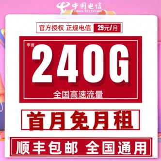 电信59元无限流量卡,电信59元无限流量卡怎么办理 第1张 电信59元无限流量卡,电信59元无限流量卡怎么办理 第1张