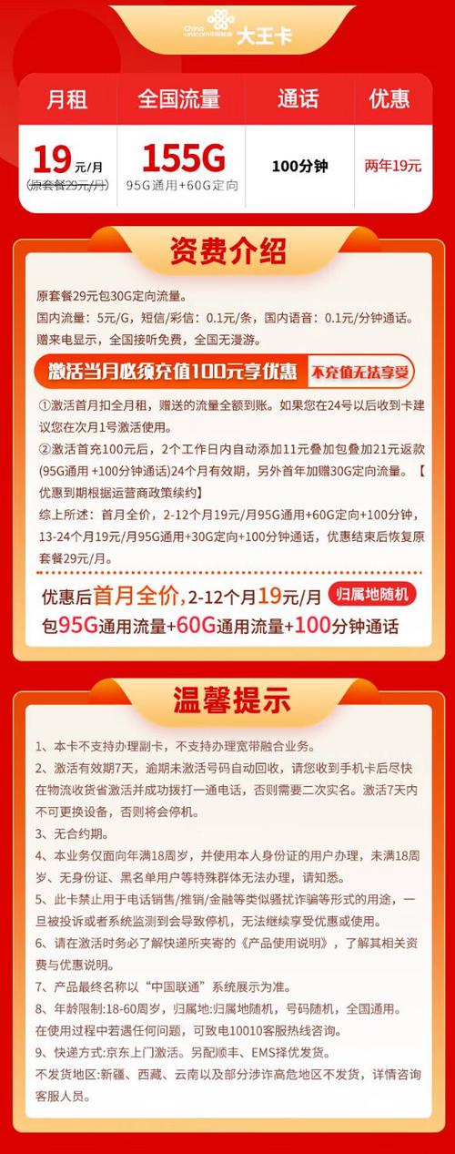 大王卡刚开始有流量嘛（大王卡一开始有钱吗）